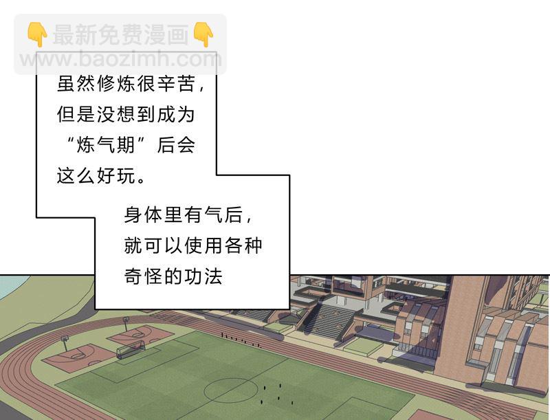 🍚修仙者大战超能力 第40话 师尊标配男主的过去 第8页