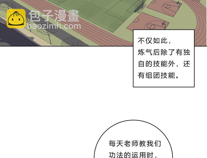 🍚修仙者大战超能力 第40话 师尊标配男主的过去 第9页