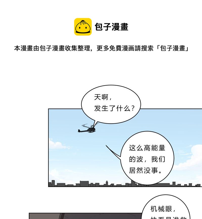 🍚修仙者大战超能力 第四十二话 没打完别臭美啊靓仔 第1页