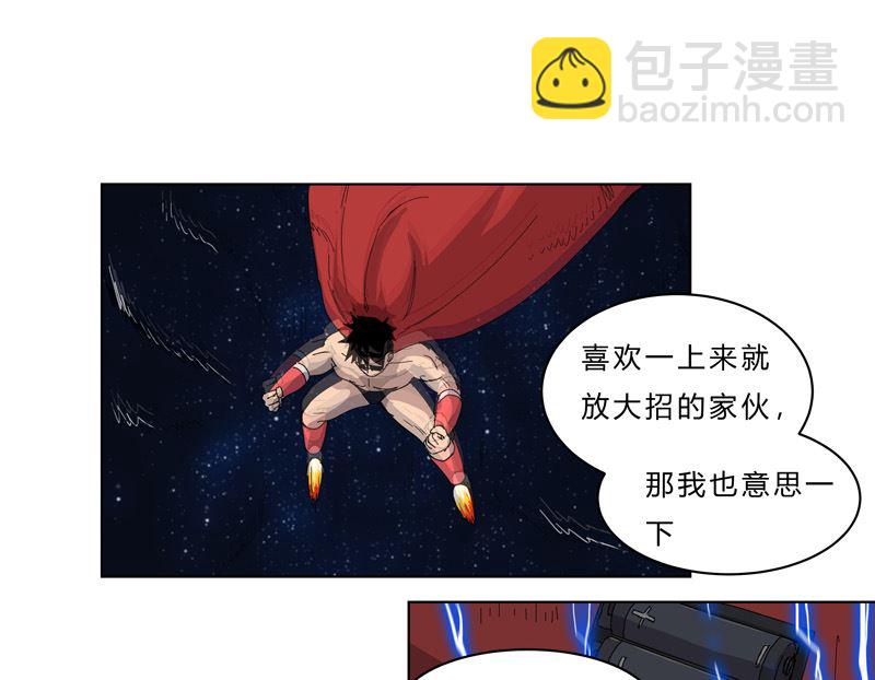 🍚修仙者大战超能力 第四十二话 没打完别臭美啊靓仔 第17页