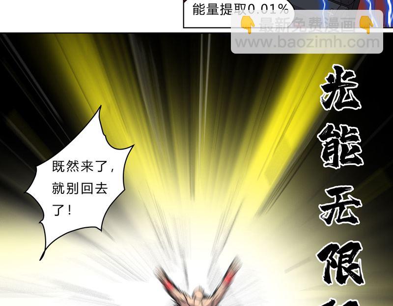 🍚修仙者大战超能力 第四十二话 没打完别臭美啊靓仔 第18页