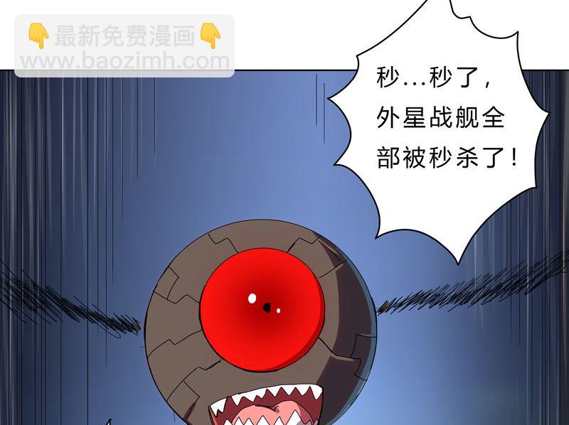 🍚修仙者大战超能力 第四十二话 没打完别臭美啊靓仔 第27页