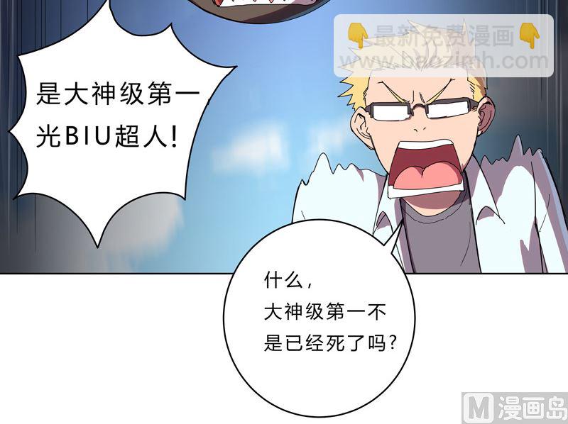 🍚修仙者大战超能力 第四十二话 没打完别臭美啊靓仔 第28页