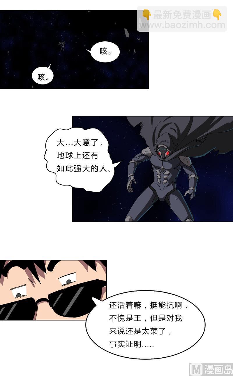 🍚修仙者大战超能力 第四十二话 没打完别臭美啊靓仔 第29页