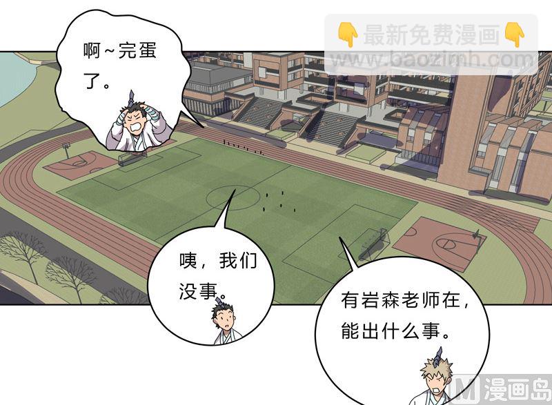 🍚修仙者大战超能力 第四十二话 没打完别臭美啊靓仔 第3页