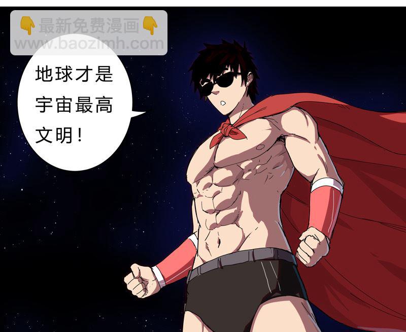 🍚修仙者大战超能力 第四十二话 没打完别臭美啊靓仔 第30页