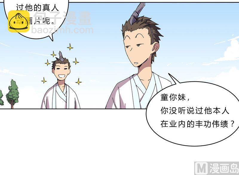 🍚修仙者大战超能力 第四十二话 没打完别臭美啊靓仔 第38页