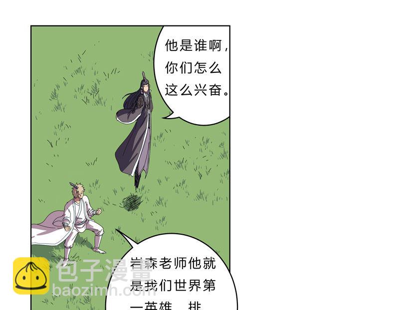 🍚修仙者大战超能力 第四十二话 没打完别臭美啊靓仔 第39页