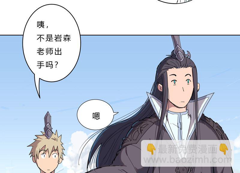 🍚修仙者大战超能力 第四十二话 没打完别臭美啊靓仔 第4页