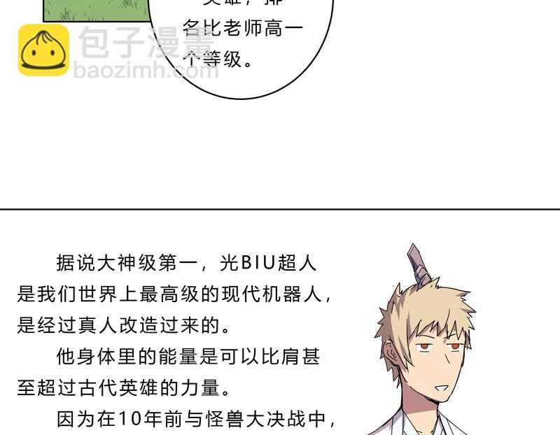 🍚修仙者大战超能力 第四十二话 没打完别臭美啊靓仔 第40页