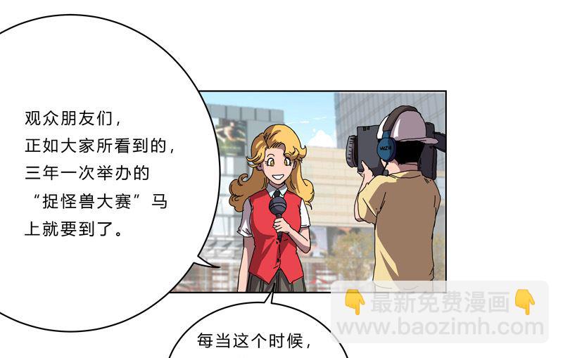 🍚修仙者大战超能力 第44话 怪兽王中王，不服尝一尝 第11页