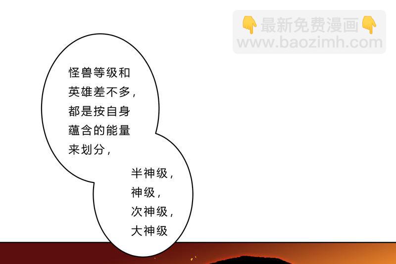 🍚修仙者大战超能力 第44话 怪兽王中王，不服尝一尝 第17页