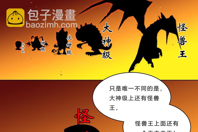 🍚修仙者大战超能力 第44话 怪兽王中王，不服尝一尝 第18页