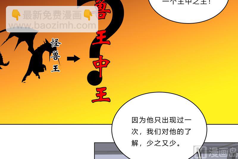 🍚修仙者大战超能力 第44话 怪兽王中王，不服尝一尝 第19页