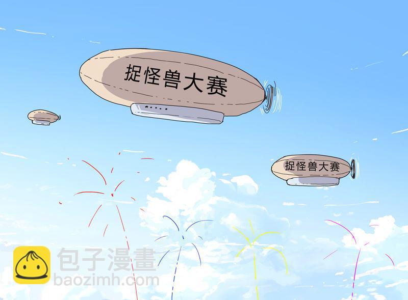🍚修仙者大战超能力 第44话 怪兽王中王，不服尝一尝 第2页