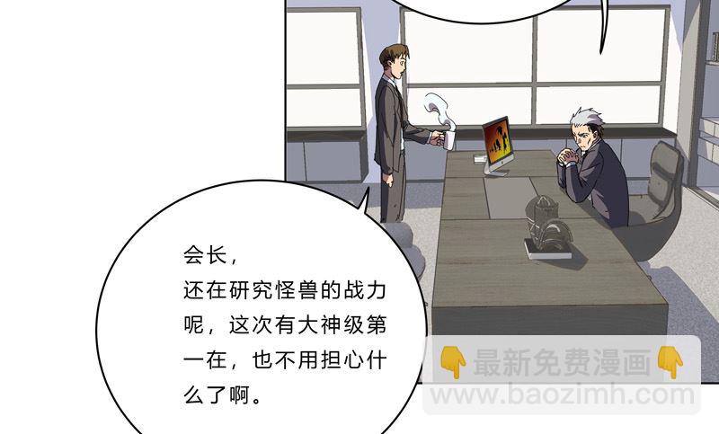 🍚修仙者大战超能力 第44话 怪兽王中王，不服尝一尝 第20页