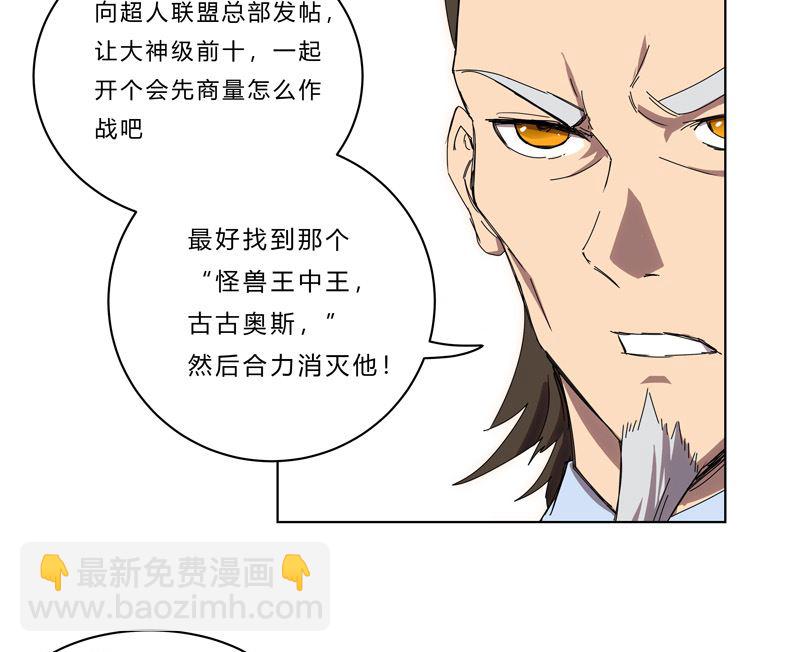 🍚修仙者大战超能力 第44话 怪兽王中王，不服尝一尝 第23页