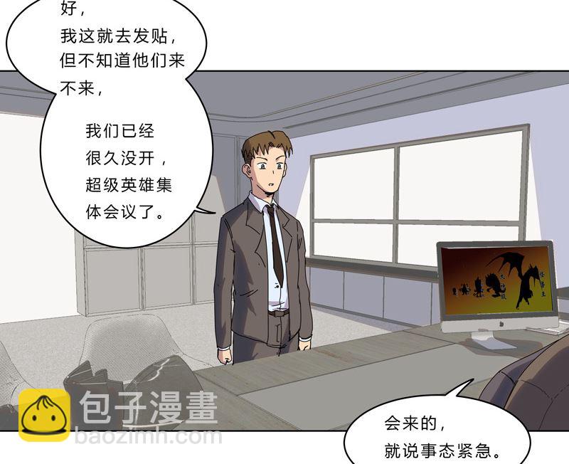 🍚修仙者大战超能力 第44话 怪兽王中王，不服尝一尝 第24页