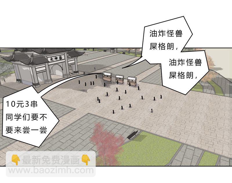 🍚修仙者大战超能力 第44话 怪兽王中王，不服尝一尝 第26页