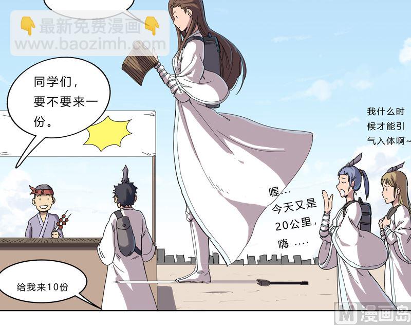 🍚修仙者大战超能力 第44话 怪兽王中王，不服尝一尝 第28页