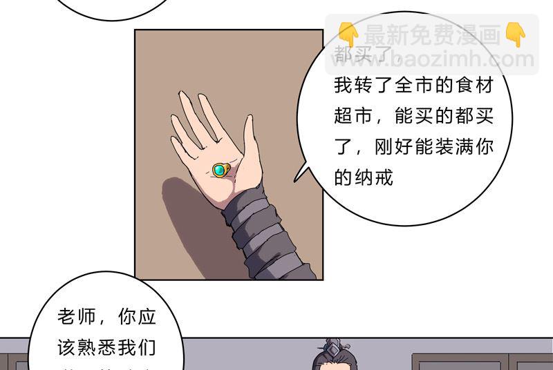 🍚修仙者大战超能力 第44话 怪兽王中王，不服尝一尝 第33页