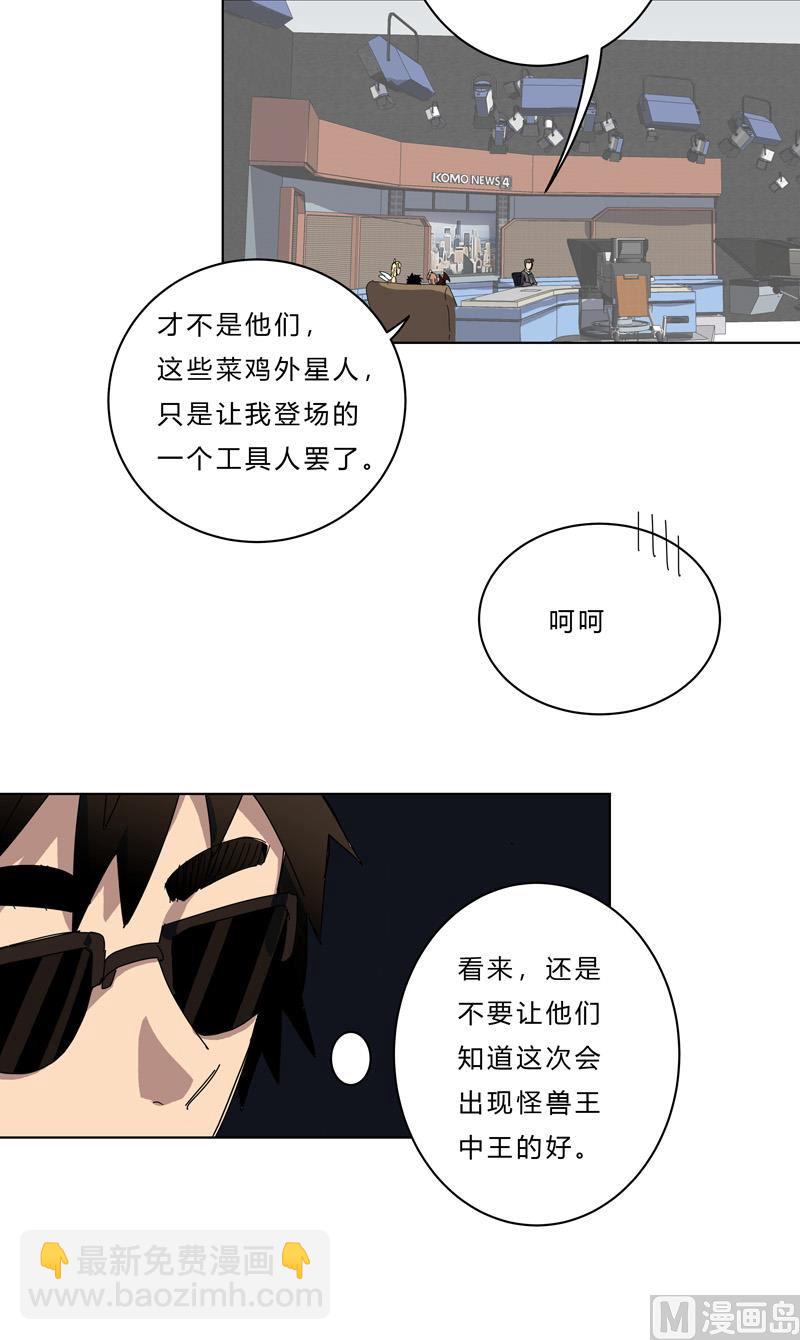 🍚修仙者大战超能力 第44话 怪兽王中王，不服尝一尝 第38页
