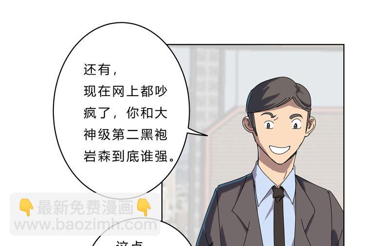 🍚修仙者大战超能力 第44话 怪兽王中王，不服尝一尝 第39页