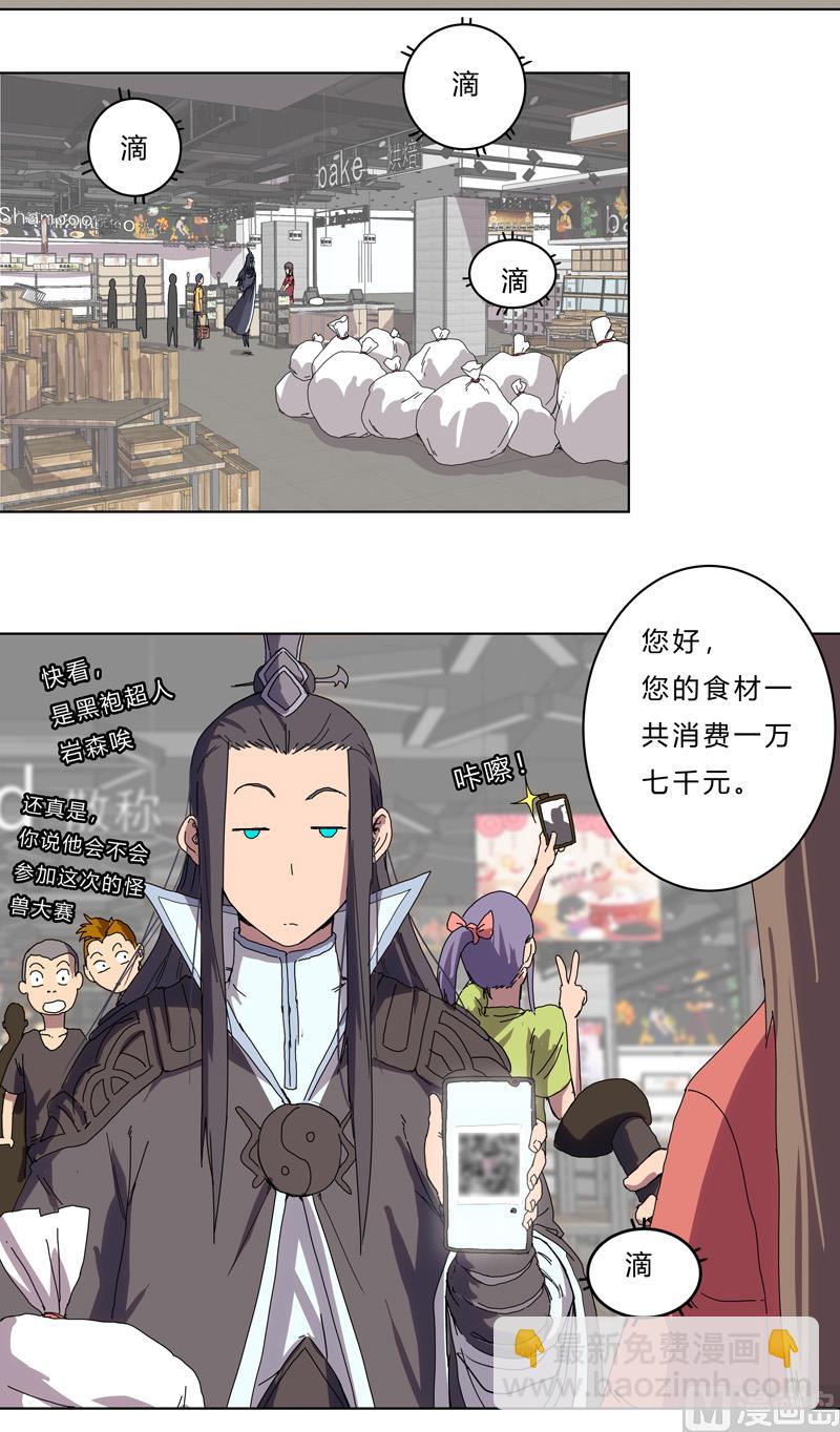 🍚修仙者大战超能力 第44话 怪兽王中王，不服尝一尝 第4页