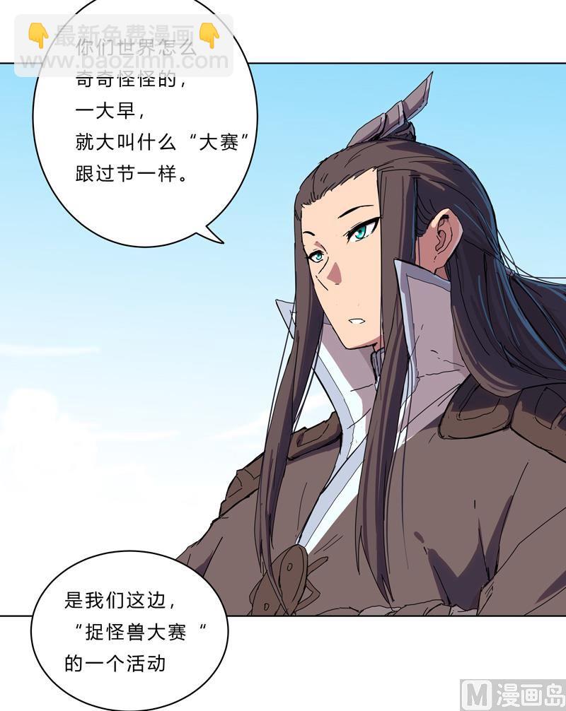 🍚修仙者大战超能力 第44话 怪兽王中王，不服尝一尝 第43页