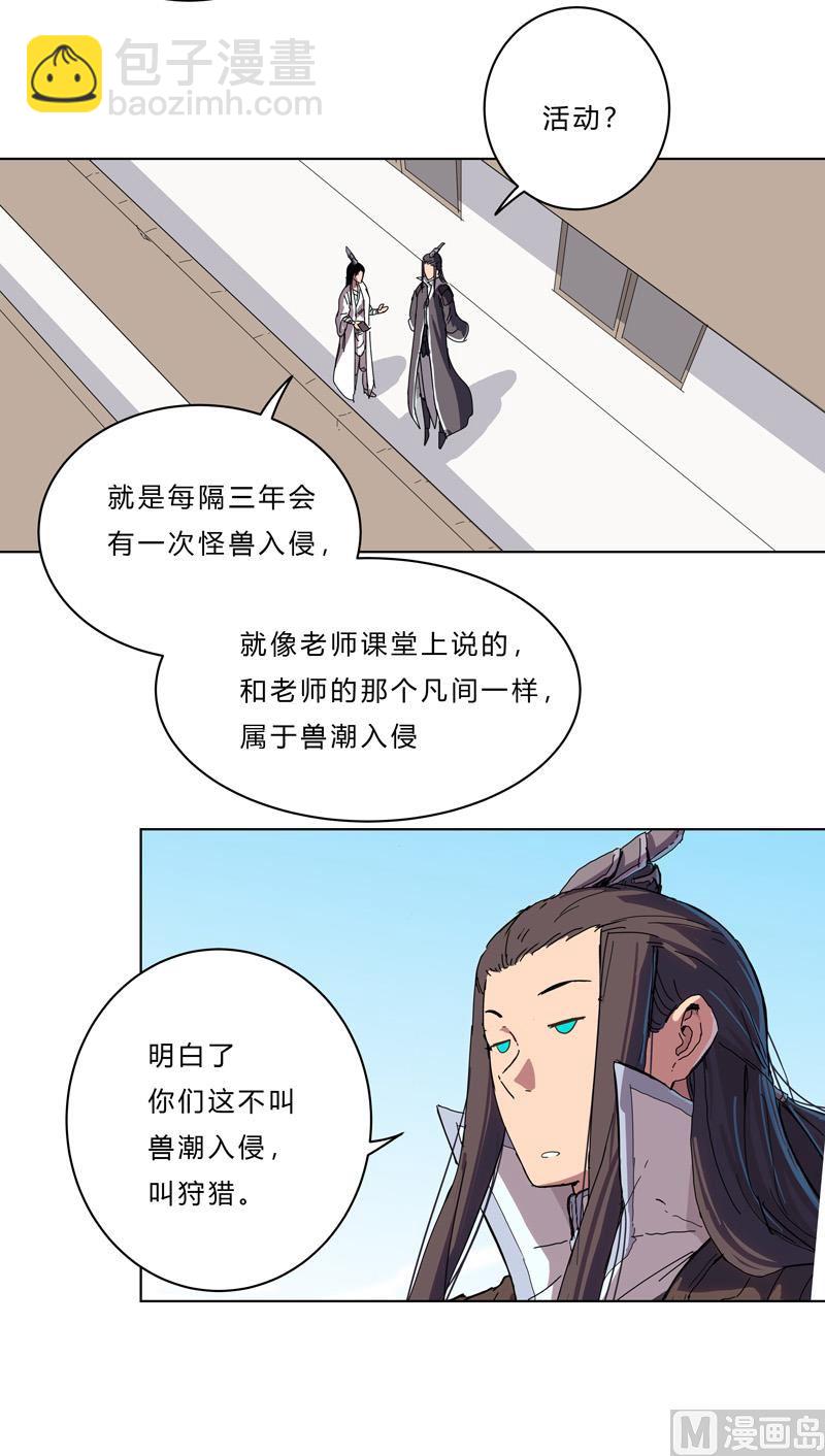🍚修仙者大战超能力 第44话 怪兽王中王，不服尝一尝 第44页