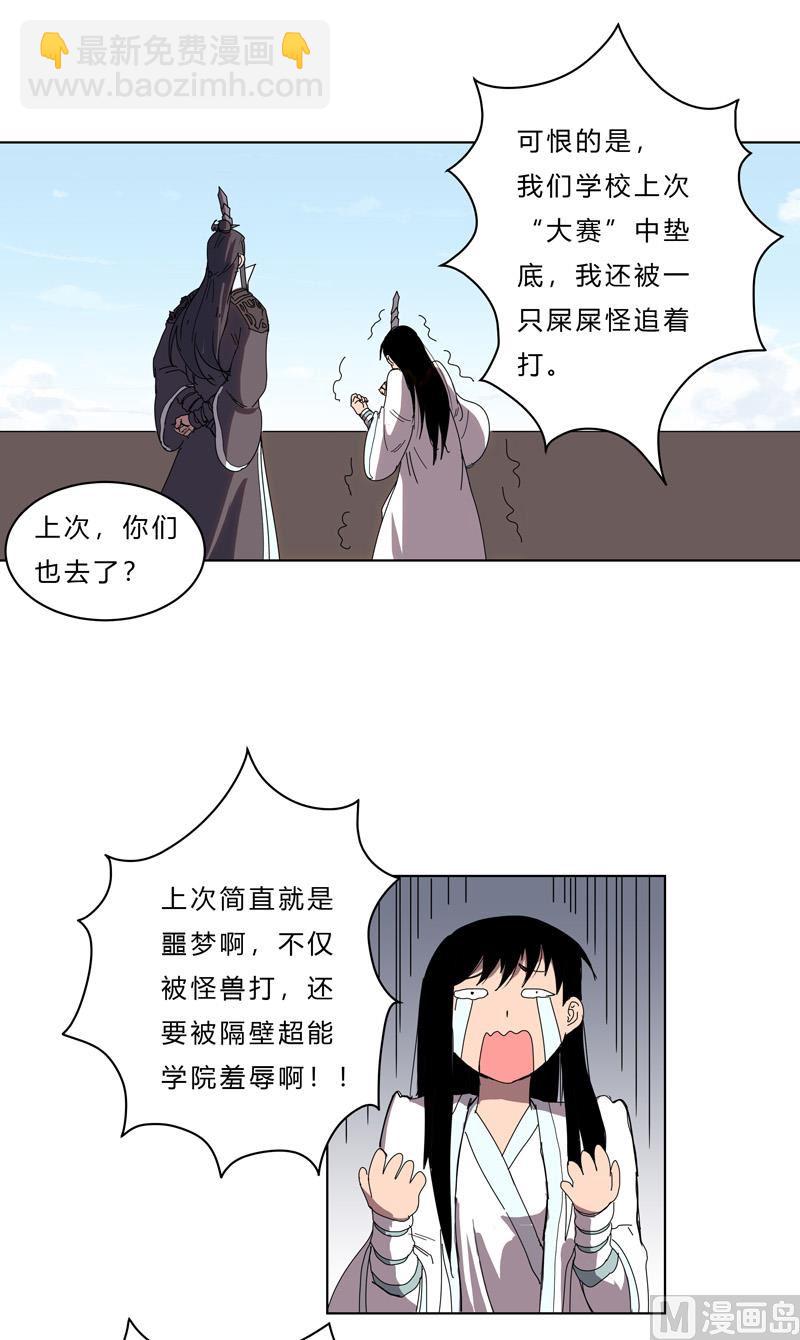 🍚修仙者大战超能力 第44话 怪兽王中王，不服尝一尝 第45页