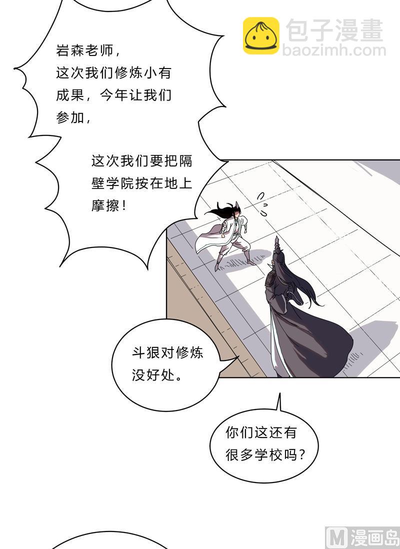 🍚修仙者大战超能力 第44话 怪兽王中王，不服尝一尝 第46页