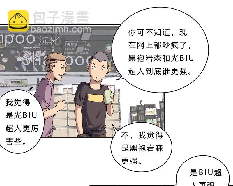 🍚修仙者大战超能力 第44话 怪兽王中王，不服尝一尝 第5页