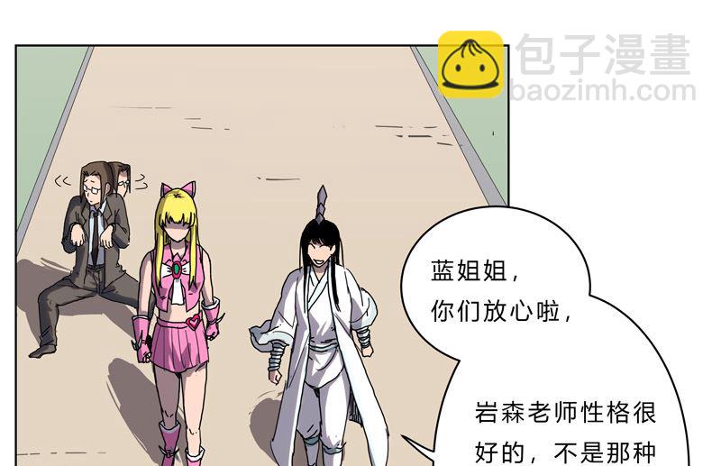 🍚修仙者大战超能力 第46话 就上门唠嗑呗 第11页