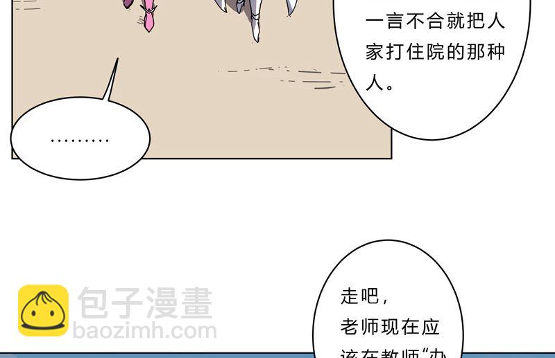 🍚修仙者大战超能力 第46话 就上门唠嗑呗 第12页