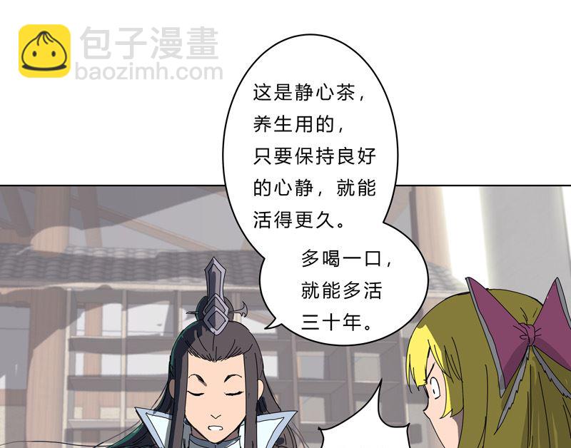 🍚修仙者大战超能力 第46话 就上门唠嗑呗 第18页