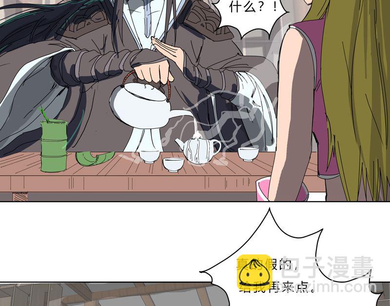 🍚修仙者大战超能力 第46话 就上门唠嗑呗 第19页