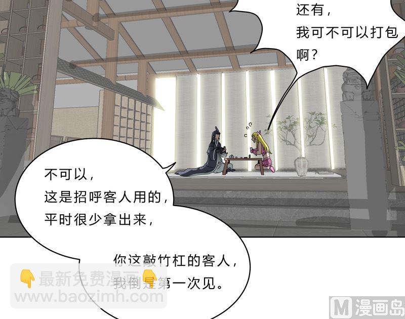 🍚修仙者大战超能力 第46话 就上门唠嗑呗 第20页