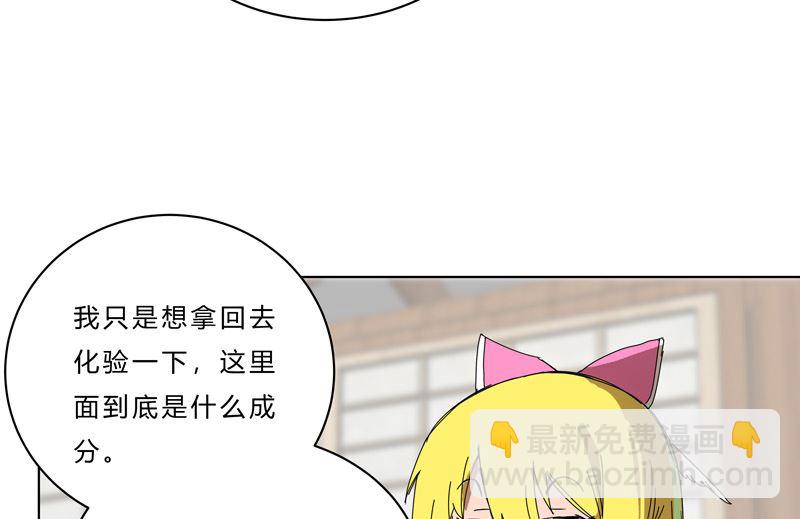 🍚修仙者大战超能力 第46话 就上门唠嗑呗 第21页