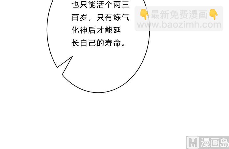 🍚修仙者大战超能力 第46话 就上门唠嗑呗 第23页