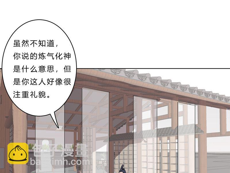 🍚修仙者大战超能力 第46话 就上门唠嗑呗 第24页