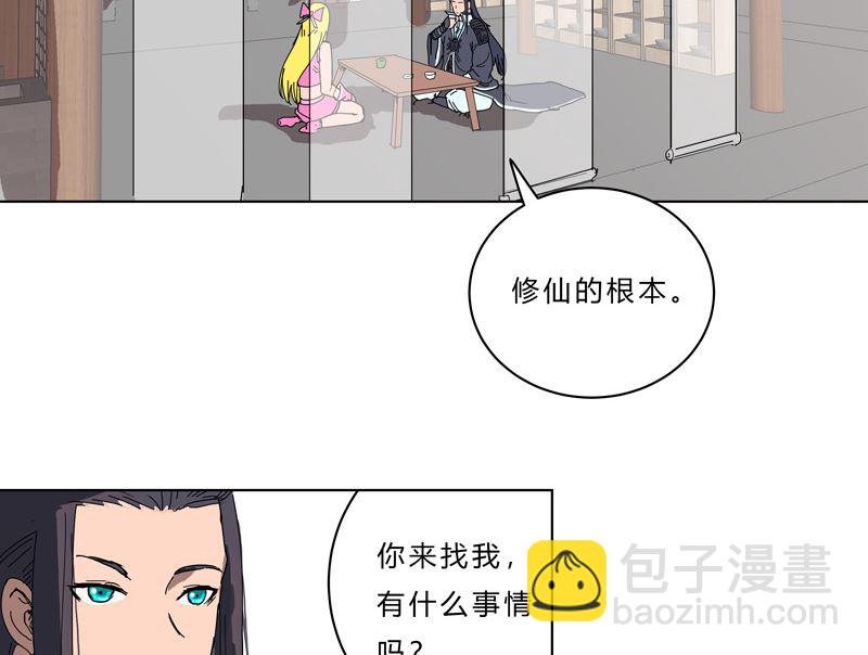 🍚修仙者大战超能力 第46话 就上门唠嗑呗 第25页