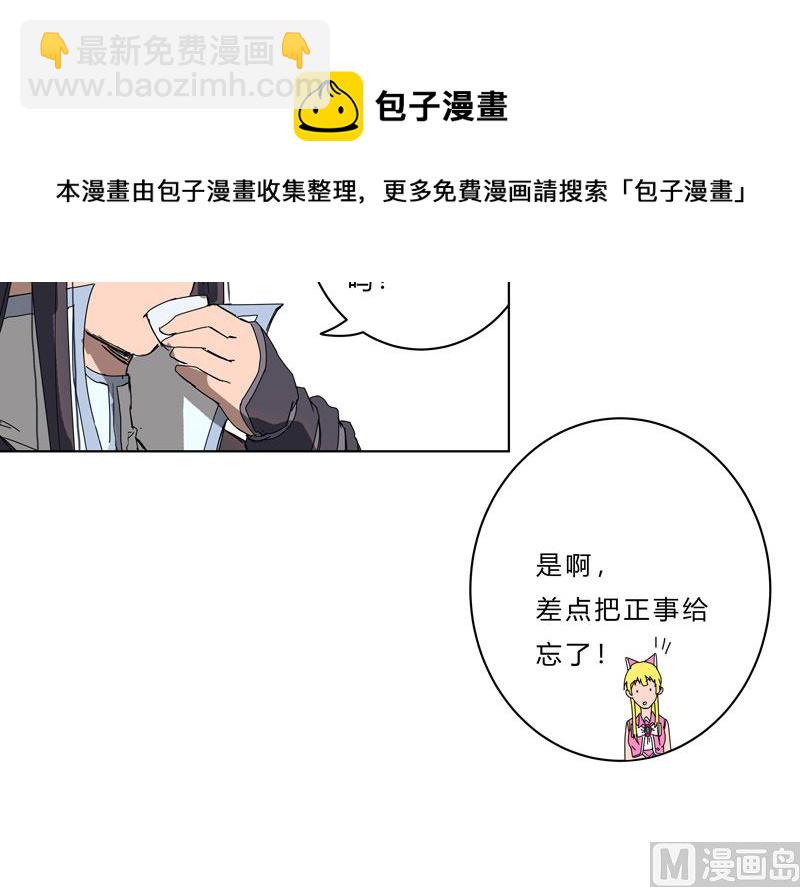 🍚修仙者大战超能力 第46话 就上门唠嗑呗 第26页