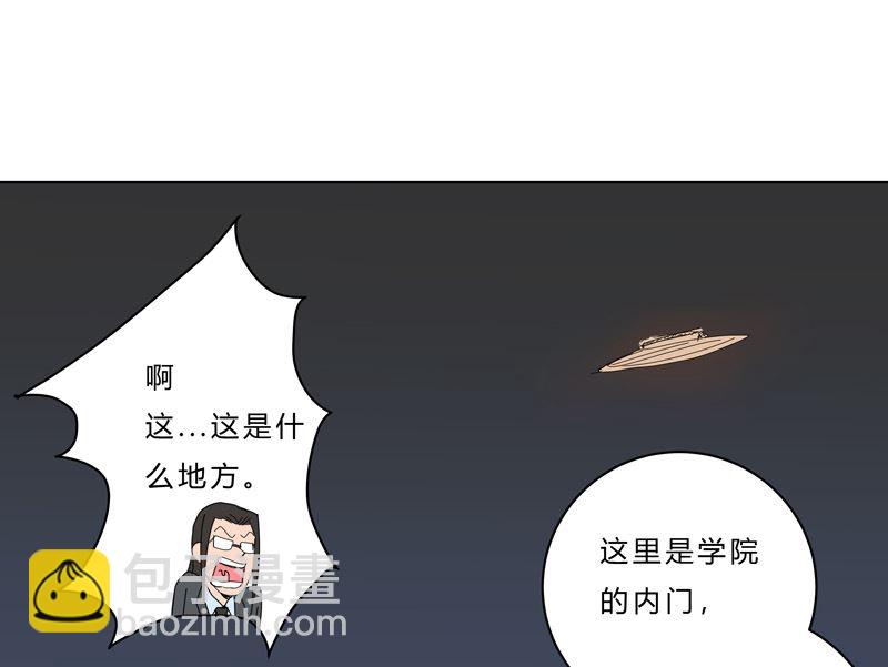 🍚修仙者大战超能力 第46话 就上门唠嗑呗 第27页