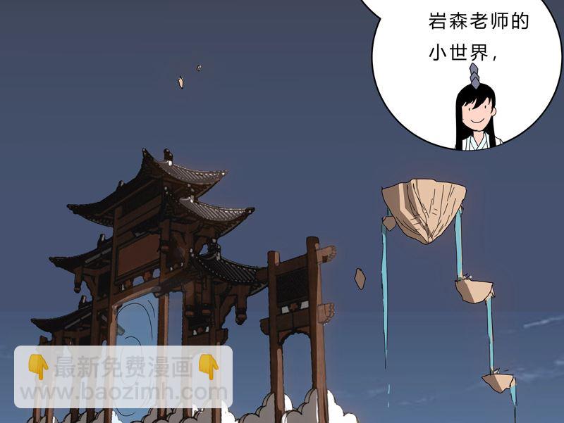 🍚修仙者大战超能力 第46话 就上门唠嗑呗 第28页