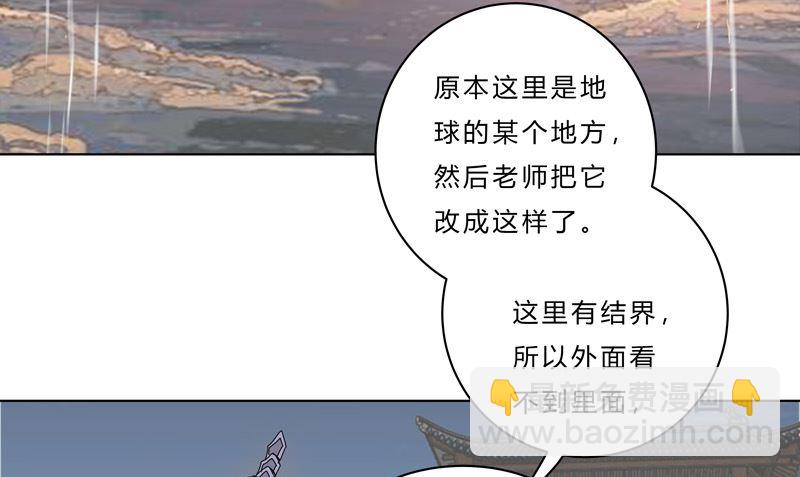 🍚修仙者大战超能力 第46话 就上门唠嗑呗 第30页
