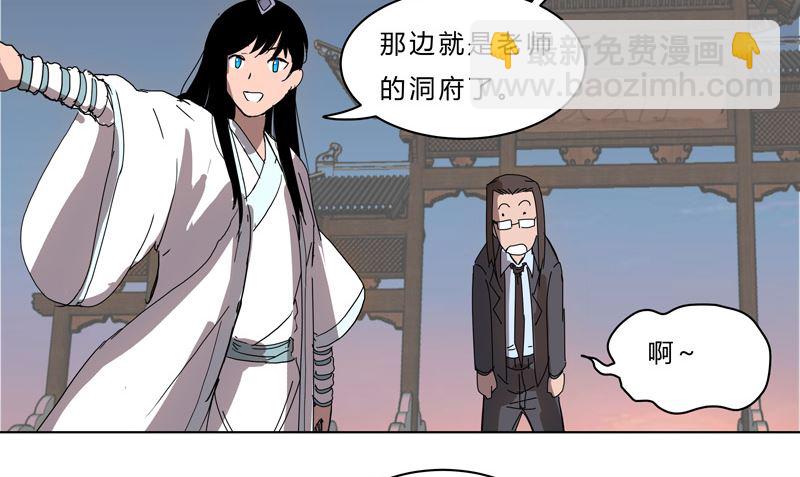 🍚修仙者大战超能力 第46话 就上门唠嗑呗 第31页