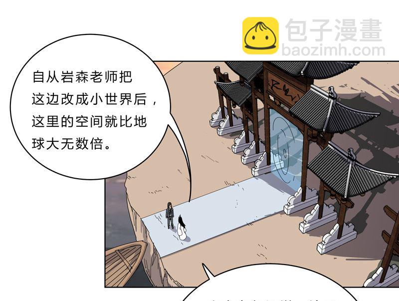 🍚修仙者大战超能力 第46话 就上门唠嗑呗 第33页