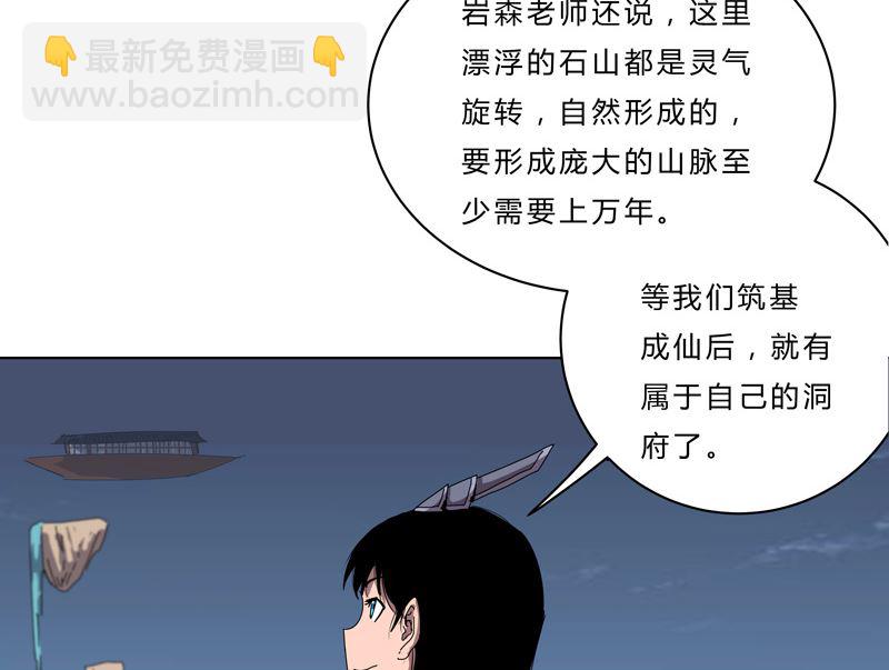 🍚修仙者大战超能力 第46话 就上门唠嗑呗 第34页