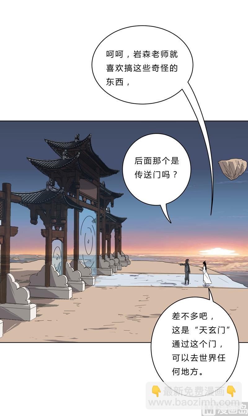 🍚修仙者大战超能力 第46话 就上门唠嗑呗 第36页